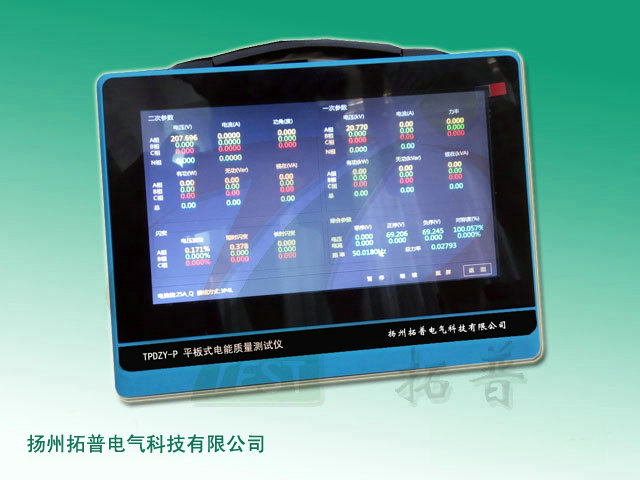 平板式三相電能表現(xiàn)場校驗(yàn)系統(tǒng)